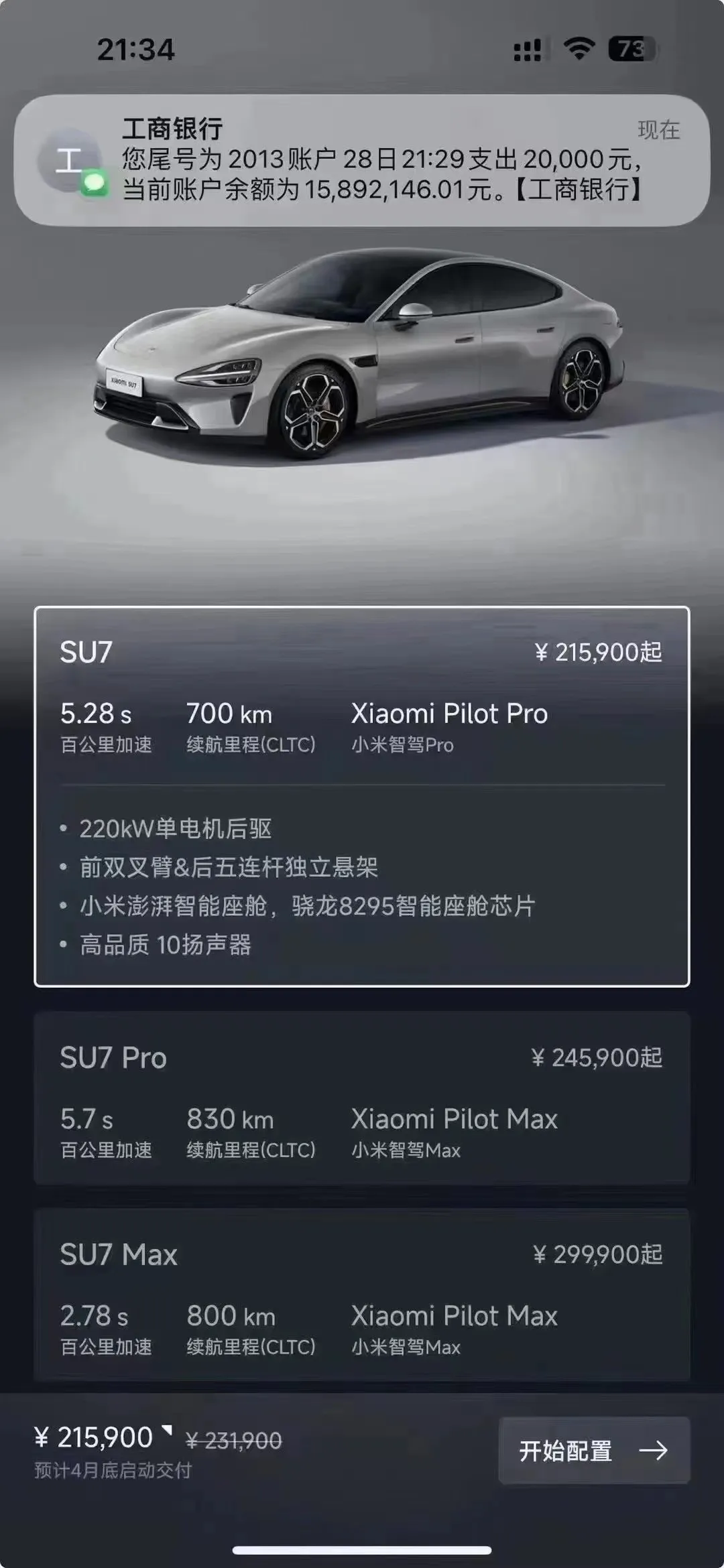 小米SU7已預(yù)訂？看看你的愛車出廠前經(jīng)歷了什么