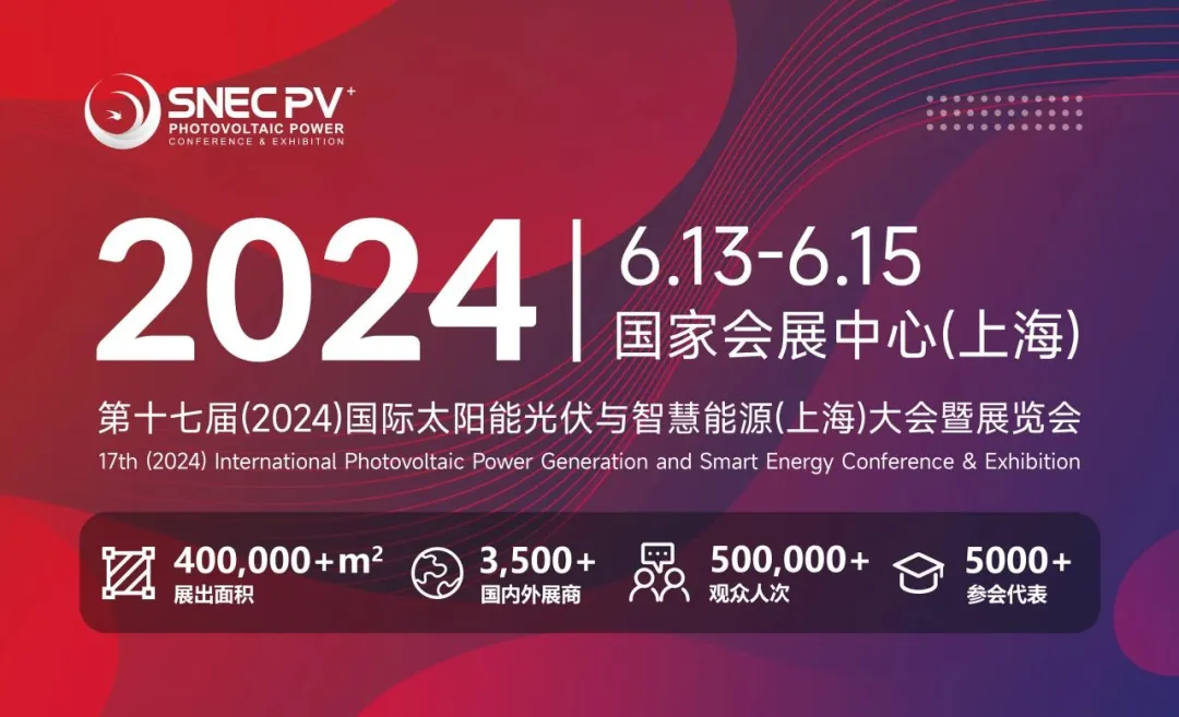 展會落幕：極合智能 SNEC 2024 完美收官，共創(chuàng)未來新篇章！